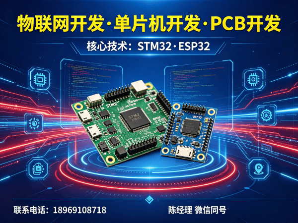 天津ESP32开发解决方案：物联网系统开发助力企业数字化转型
