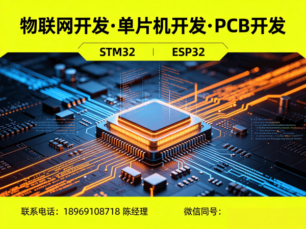 宁波物联网开发解决方案：STM32/ESP32智能设备开发助力企业数字化转型