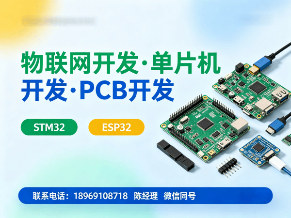 常州物联网终端开发解决方案：STM32/ESP32开发助力企业数字化转型