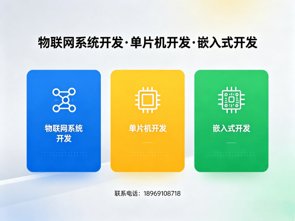 常州物联网开发解决方案：嵌入式工程师助力企业实现智能硬件创新与数字化转型