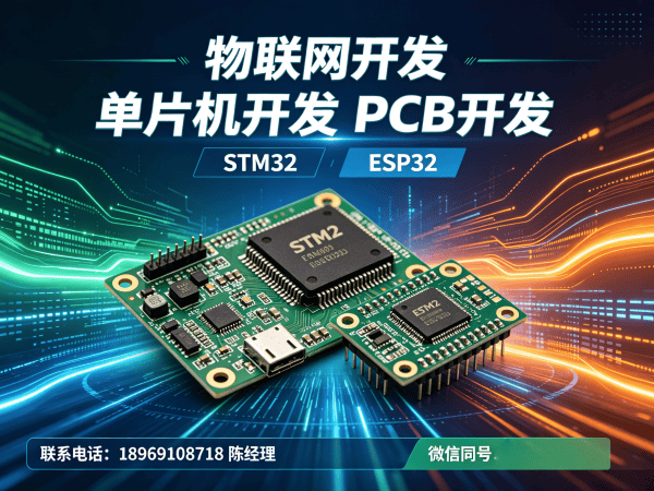 无锡ESP32开发解决方案：助力企业实现智能硬件与物联网系统创新