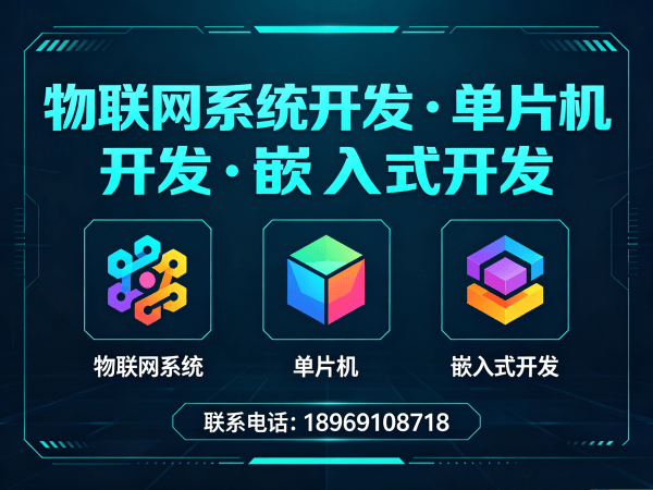 武汉物联网开发解决方案：嵌入式通信开发助力企业数字化转型