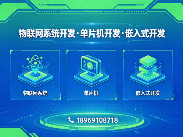 杭州物联网平台开发解决方案：智能硬件搭建与系统创新的高效路径