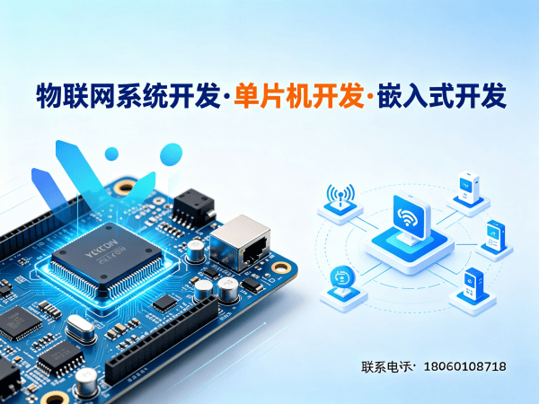 成都STM32开发物联网系统解决方案 | 物联网平台支持海量设备接入