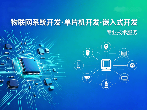 郑州物联网开发解决方案 | 硬件工程师助力企业智能升级