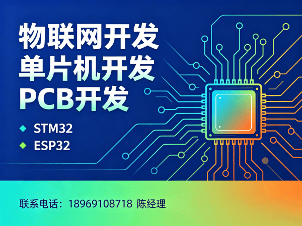 广州物联网开发解决方案 | STM32/ESP32嵌入式开发助力企业智能化升级