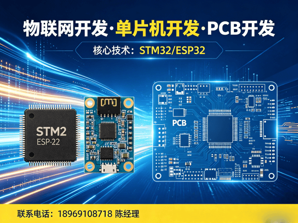上海ESP32开发智能家居系统解决方案：专业物联网开发服务指南