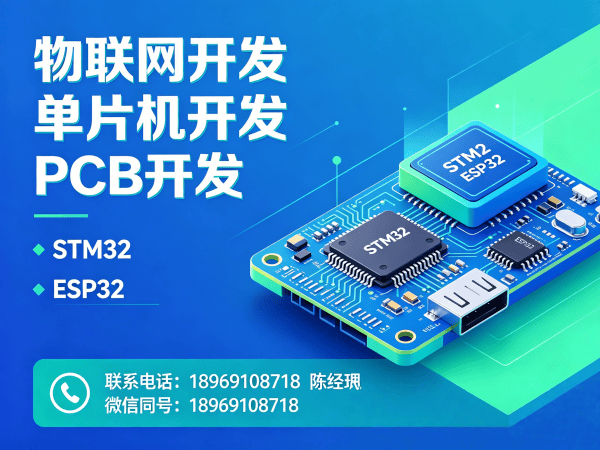 宁波物联网系统开发解决方案：从单片机到PCB设计的全链路智能升级