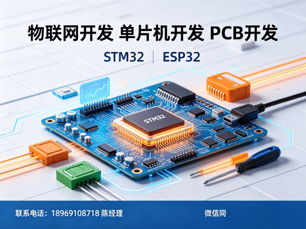 广州PCB Layout工业物联网解决方案开发指南