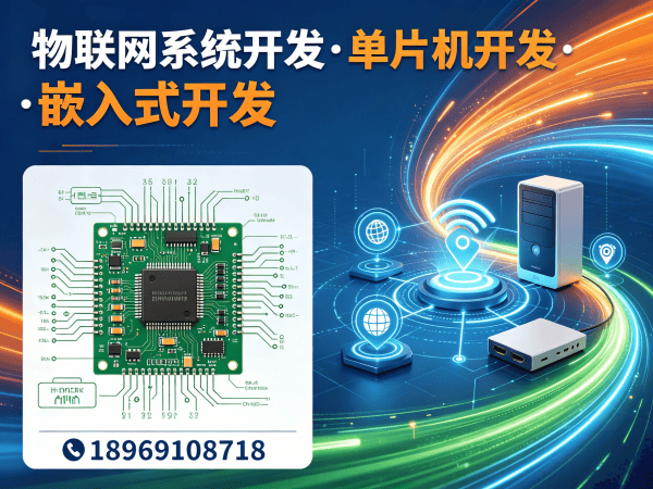 济南嵌入式应用开发工业物联网解决方案指南