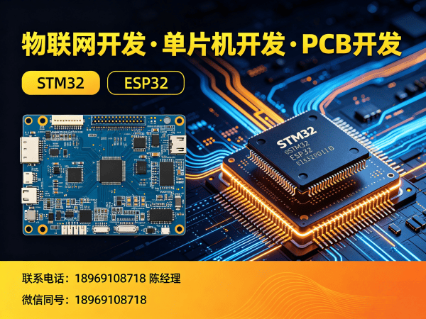 郑州物联网开发解决方案：硬件调试+STM32/ESP32开发一站式服务