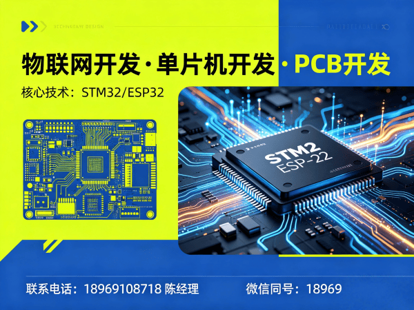 成都STM32开发物联网系统解决方案 | 高效稳定物联网开发服务