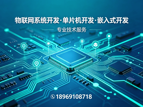 济南物联网开发解决方案：控制板开发助力智能硬件升级