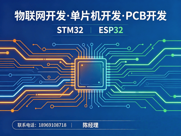 南京物联网系统开发解决方案：STM32/ESP32选型指南与行业痛点破解