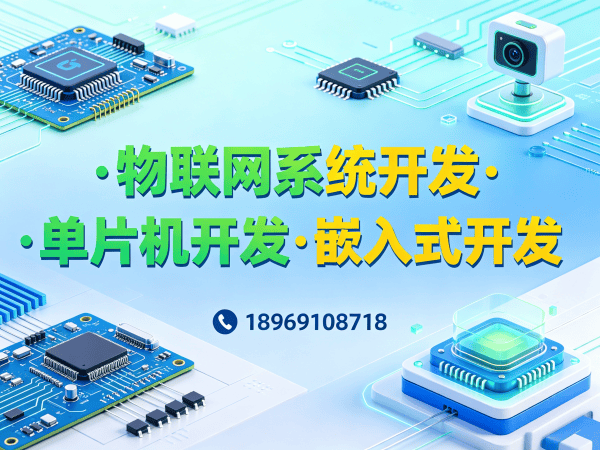 上海物联网网关开发解决方案：智能硬件搭建与物联网系统创新的高效路径
