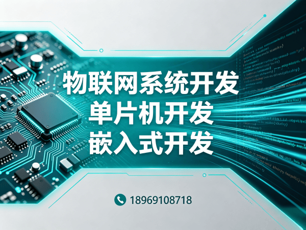烟台物联网开发解决方案：STM32/ESP32硬件电路设计助力企业数字化转型