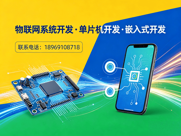 佛山嵌入式系统开发智能工厂解决方案 | 物联网开发服务指南