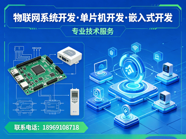 佛山控制板开发 | 边缘计算设备开发解决方案 | 物联网系统定制