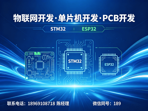 杭州物联网开发解决方案：硬件调试与STM32/ESP32开发助力企业数字化转型