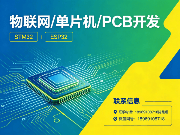 常州物联网开发解决方案：PCB设计助力智能硬件高效升级