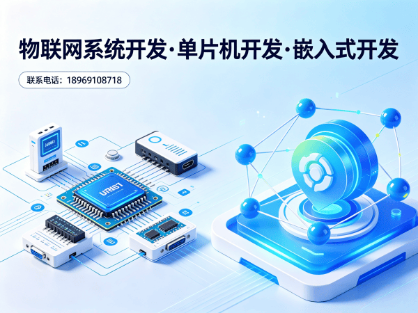 泉州物联网开发解决方案：智能硬件系统开发助力企业数字化转型