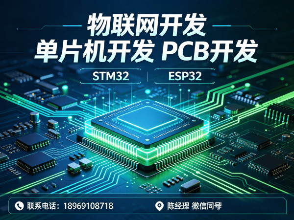 长沙物联网开发解决方案:STM32/ESP32硬件电路设计助力企业智能化升级