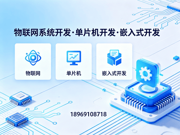 苏州物联网开发解决方案 | 嵌入式工程师助力智能硬件升级
